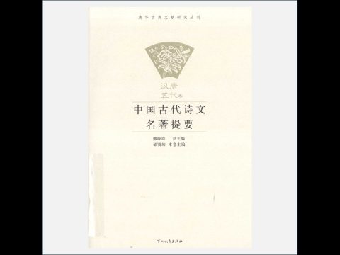 A03Ⅰ-024.《中国古代诗文名著提要》全5卷 河北教育出版社2009