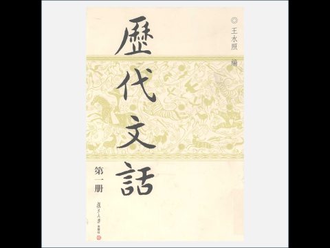 A03Ⅰ-013-001.《历代文话》全10册 复旦大学出版社2007