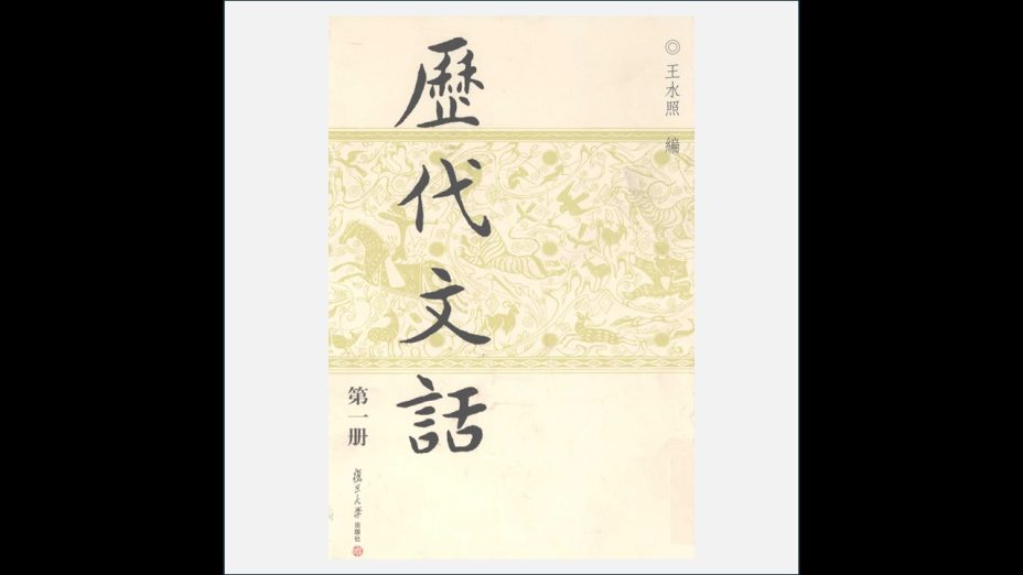 A03Ⅰ-013-001.《历代文话》全10册 复旦大学出版社2007