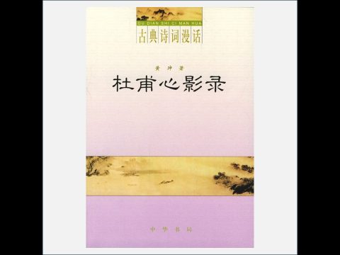 A03Ⅰ-016.《古典诗词漫话》全15册 中华书局2004