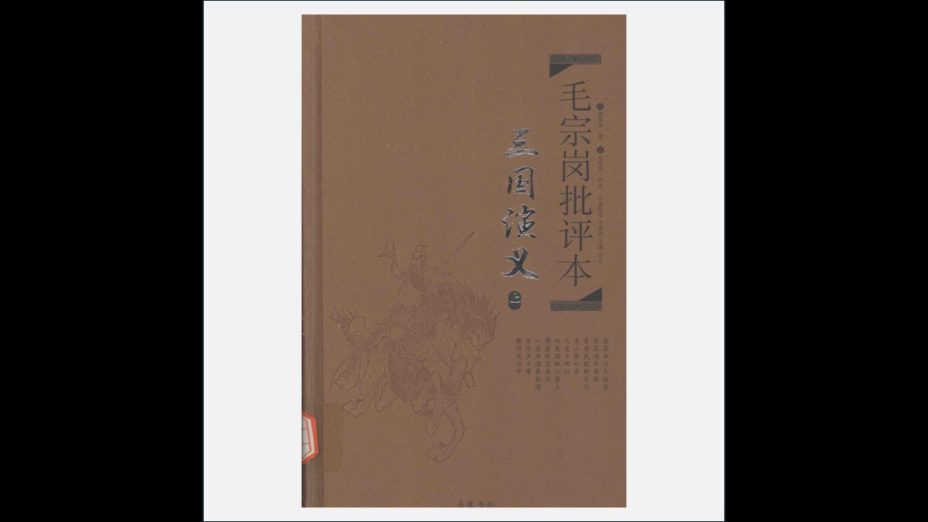 A03Ⅰ-029.《四大名著批评本》全8册 岳麓书社2015