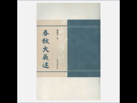 A03Ⅰ-027-001.《杨树达文集》全17册 上海古籍出版社2006