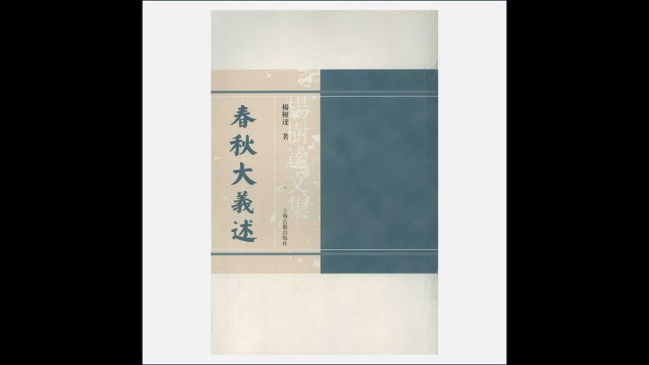 A03Ⅰ-027-001.《杨树达文集》全17册 上海古籍出版社2006