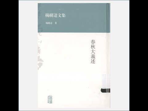 A03Ⅰ-027-002.《杨树达文集》全17册 上海古籍出版社2013