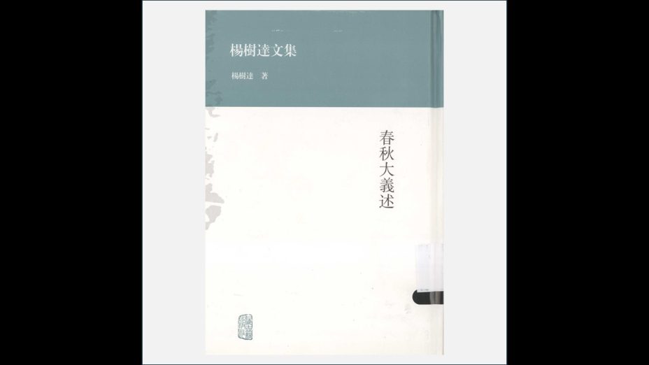 A03Ⅰ-027-002.《杨树达文集》全17册 上海古籍出版社2013