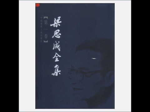 A02-030.《梁思成全集》全10卷 中国建筑工业出版社2001