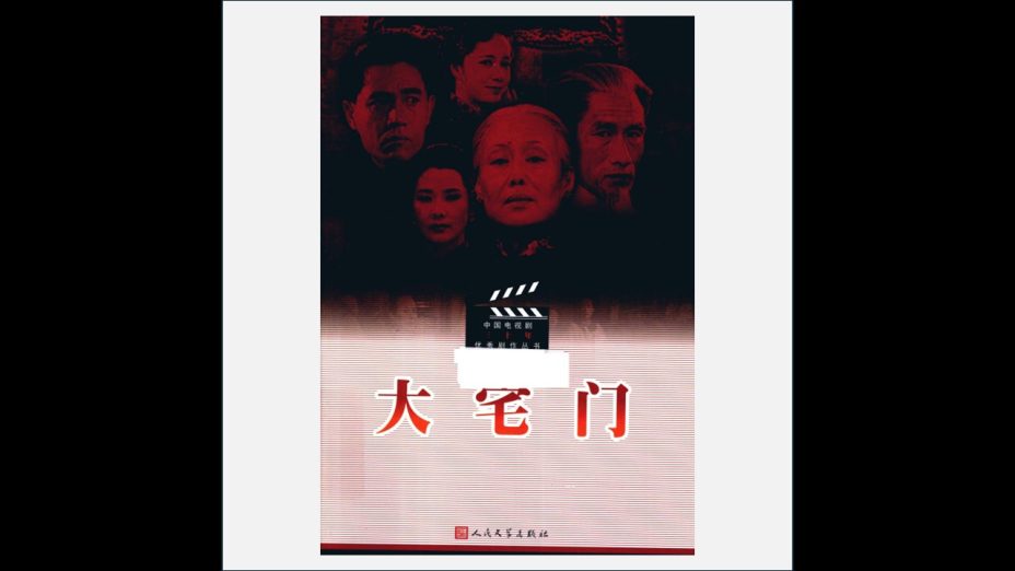 A03Ⅱ-041.《中国电视剧三十年优秀剧作丛书》全10册 人民文学出版社2013