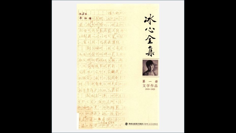 A03Ⅱ-021-001. 《冰心全集》全10册 海峡文艺出版社2012