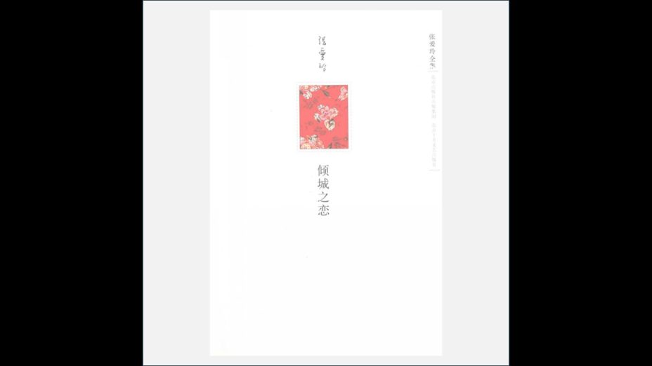 A03Ⅱ-022-005.《张爱玲全集》全13册 北京十月文艺出版社2009