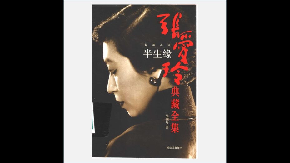 A03Ⅱ-022-003.《张爱玲典藏全集》全14册 哈尔滨出版社2003