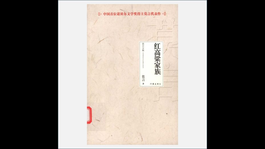 A03Ⅱ-033-001.《莫言文集》全20册 作家出版社2012