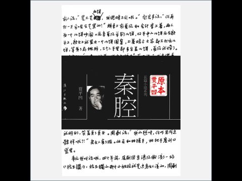 A03Ⅱ-038-002.《原本贾平凹·长篇小说系列》全13卷 漓江出版社2012-2013
